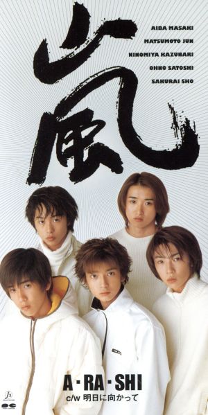 8cm】A・RA・SHI 中古CD | ブックオフ公式オンラインストア