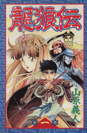 コミック全巻セット・まとめ買い】龍狼伝(全37巻)セット | ブックオフ