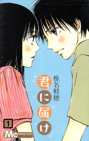 コミック全巻セット・まとめ買い】君に届け(全30巻)セット | ブック