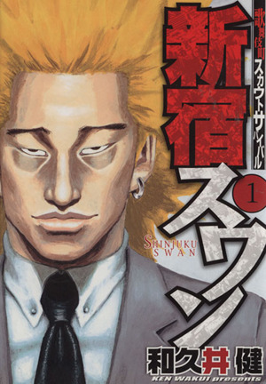 コミック全巻セット・まとめ買い】新宿スワン(全38巻)セット | ブック