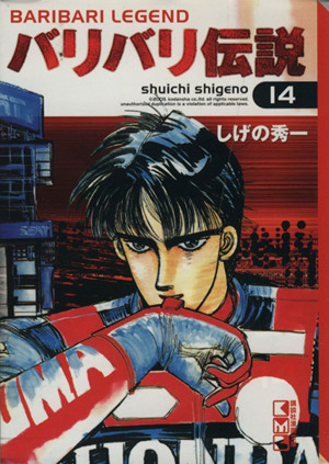 コミック全巻セット・まとめ買い】バリバリ伝説(文庫版)(全20巻)セット