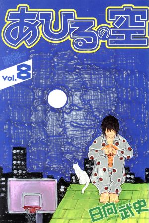コミック】あひるの空(1～50巻)セット | ブックオフ公式オンラインストア
