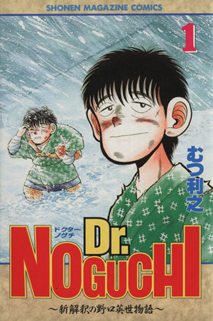 コミック全巻セット・まとめ買い】Dr.NOGUCHI(全17巻)セット | ブック