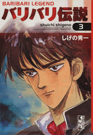 コミック全巻セット・まとめ買い】バリバリ伝説(文庫版)(全20巻)セット