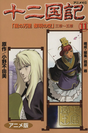 初版多数 カード付き 十二国記 : アニメ版 全15巻セット ☆ Amazon.co