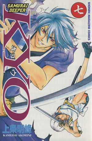 コミック全巻セット・まとめ買い】SAMURAI DEEPER KYO(サムライ