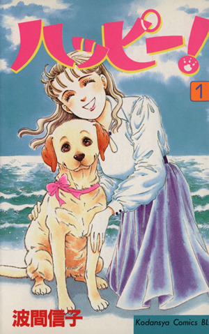 コミック全巻セット・まとめ買い】ハッピー！(全33巻)セット | ブック