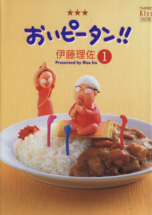 コミック全巻セット・まとめ買い】おいピータン!!(全17巻)セット