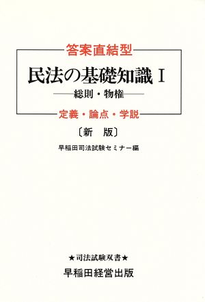 早稲田司法試験セミナの商品一覧 通販｜ブックオフ公式オンラインストア