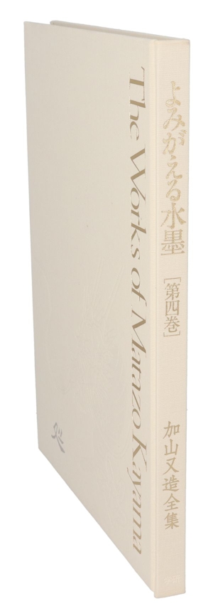 加山又造の商品一覧 通販｜ブックオフ公式オンラインストア