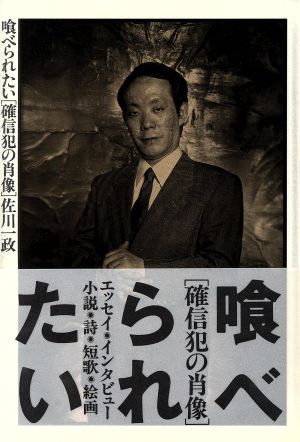 佐川一政の商品一覧 通販｜ブックオフ公式オンラインストア