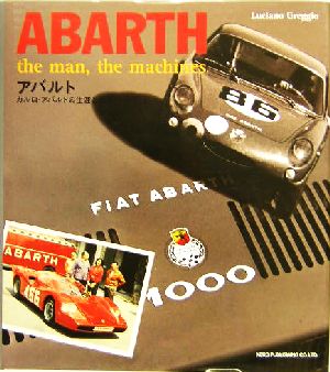 アバルト カルロ・アバルトの生涯と作品 中古本・書籍 | ブックオフ