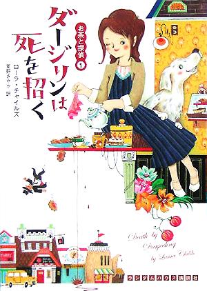 書籍全巻セット・まとめ買い】お茶と探偵シリーズ(文庫版)セット