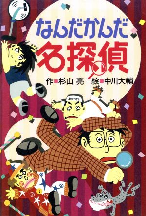 児童書】ミルキー杉山のあなたも名探偵シリーズセット | ブックオフ