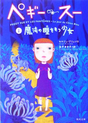 書籍全巻セット・まとめ買い】ペギー・スー(文庫版)セット | ブック