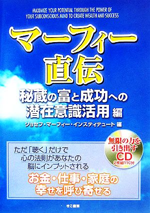 ジョセフマーフィーの商品一覧 通販｜ブックオフ公式オンラインストア