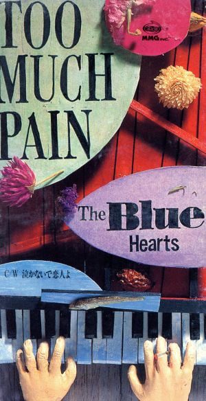 TOO MUCH PAIN 中古CD | ブックオフ公式オンラインストア