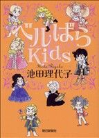 コミック全巻セット・まとめ買い】ベルばらKids(全7巻)セット | ブック