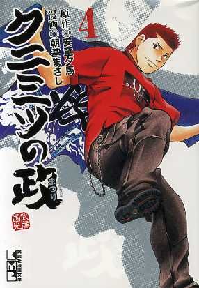 コミック全巻セット・まとめ買い】クニミツの政(文庫版)(全13巻)セット