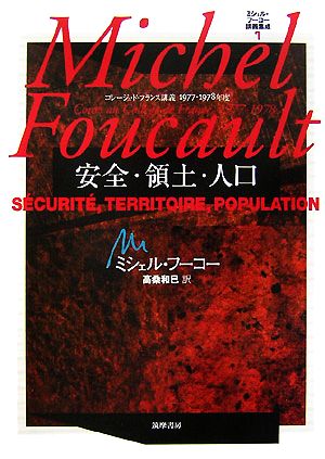 ミシェル・フーコーの商品一覧 通販｜ブックオフ公式オンラインストア