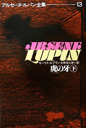 児童書】アルセーヌ・ルパン全集 全巻セット | ブックオフ公式