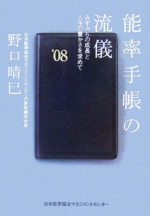 スライトエッジ 小さな習慣の驚くべき威力 中古本・書籍 | ブックオフ
