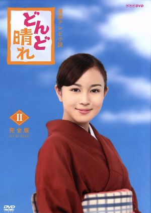 どんど晴れ 完全版 DVD-BOX2 中古DVD・ブルーレイ | ブックオフ公式