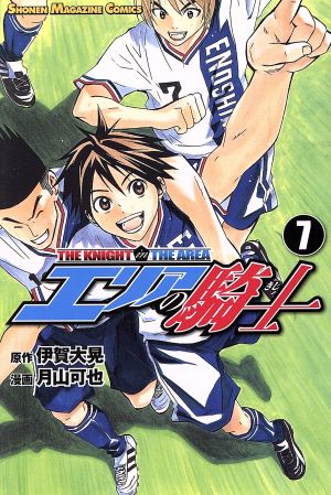 コミック全巻セット・まとめ買い】エリアの騎士(全57巻)セット