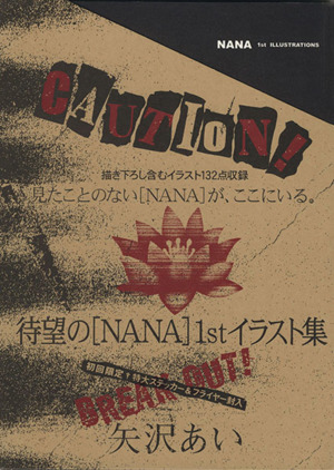 NANA 1st ILLUSTRATIONS 新品本・書籍 | ブックオフ公式オンラインストア