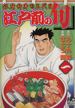 コミック全巻セット・まとめ買い】江戸前の旬(1～131巻)セット