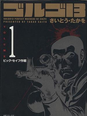 コミック全巻セット・まとめ買い】ゴルゴ13(コンパクト版)(1～177巻