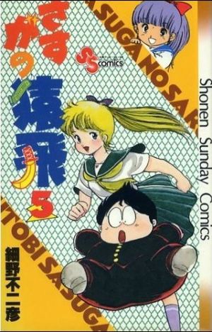 コミック全巻セット・まとめ買い】さすがの猿飛(全7巻)セット | ブック