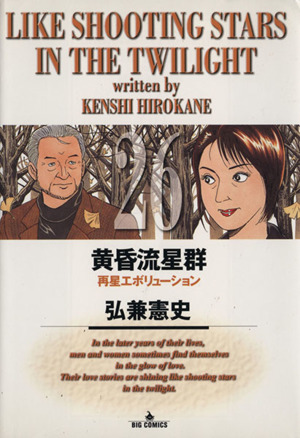 コミック】黄昏流星群(1～79巻)セット | ブックオフ公式オンラインストア