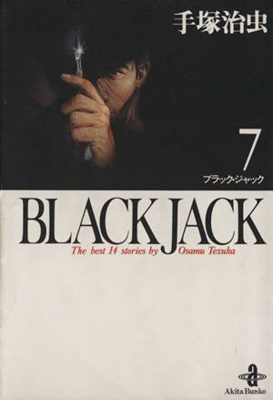 コミック全巻セット・まとめ買い】BLACK JACK(ブラック・ジャック