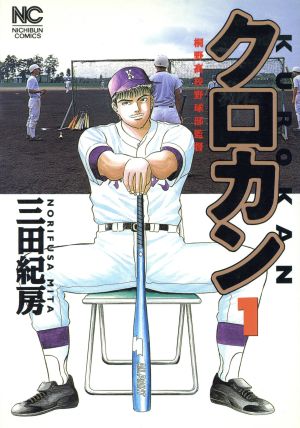 コミック全巻セット・まとめ買い】クロカン(全27巻)セット | ブック