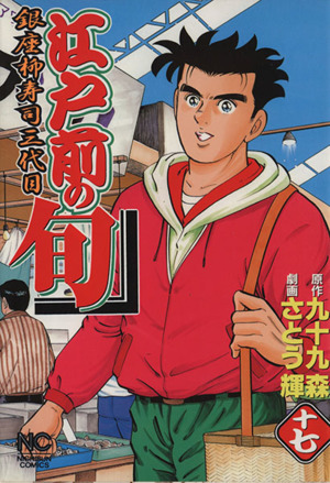 コミック全巻セット・まとめ買い】江戸前の旬(1～131巻)セット