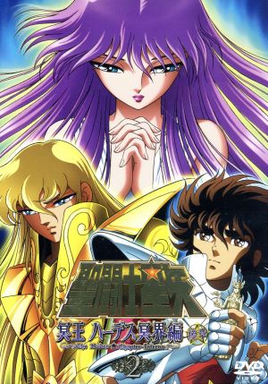 聖闘士星矢 冥王ハーデス 冥界編 後章1 中古DVD・ブルーレイ | ブック