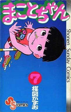 コミック全巻セット・まとめ買い】まことちゃん(全24巻)セット