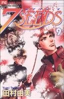 コミック全巻セット・まとめ買い】7SEEDS(セブンシーズ)(全35巻)+外伝