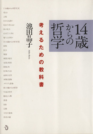 ショーペンハウアー哲学の再構築 『充足根拠律の四方向に分岐した根