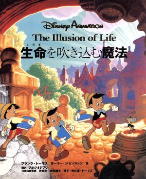 生命を吹き込む魔法 中古本・書籍 | ブックオフ公式オンラインストア