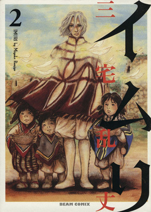 コミック】イムリ(全26巻)セット | ブックオフ公式オンラインストア