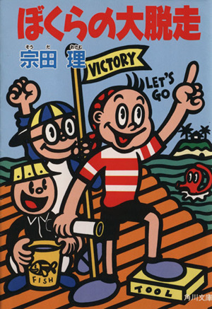 書籍全巻セット・まとめ買い】ぼくらシリーズ(文庫版)セット | ブック