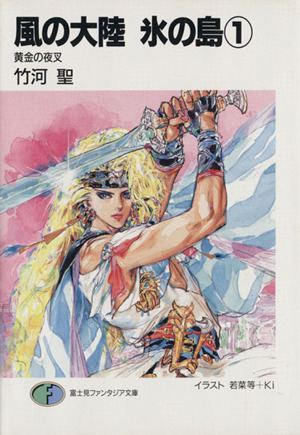 書籍全巻セット・まとめ買い】風の大陸(文庫版)全巻セット | ブック