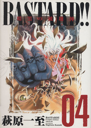 コミック】BASTARD!!(バスタード)(完全版)(全9巻)セット | ブックオフ