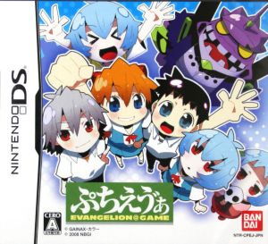 ぷちえヴぁ 中古ゲーム | ブックオフ公式オンラインストア