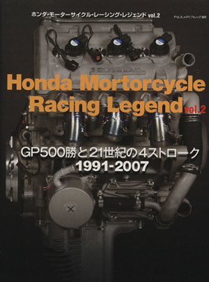 ホンダモーターサイクル レーシング レジェンド Vol.2 新品本・書籍
