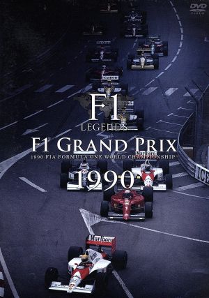 F1 LEGENDS「F1 Grand Prix 1991」 中古DVD・ブルーレイ | ブックオフ
