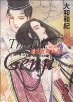 コミック全巻セット・まとめ買い】あさきゆめみし 完全版(全10巻