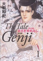 コミック全巻セット・まとめ買い】あさきゆめみし 完全版(全10巻